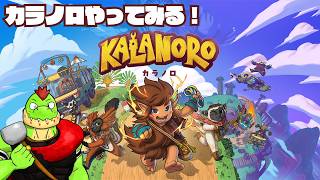異世界アドベンチャーカラノロに挑戦だ！ 01【川鰐グラムのカラノロ】 #セガアトラス配信中