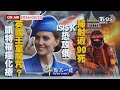 【0323 十點不一樣LIVE】英國王室魔咒?凱特罹癌化療 ISIS-K恐攻俄&quot;掃射逾90死&quot;