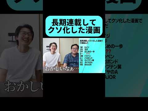 長期連載で終わってしまった漫画で打線組んだ #shorts