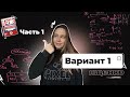 Решаем вариант ЕГЭ на 80 БАЛЛОВ ⚡️