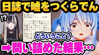 本音を書き記すはずの日誌で嘘をつくらでんに問い詰めた結果が面白すぎる 6日目日誌まとめ【 ホロライブ 切り抜き 兎田ぺこら 】