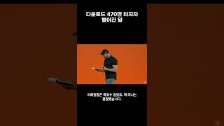 피터 스타인버거: 사용자 470만 명이 몰리자 무슨 일이 벌어졌을까요? #Shorts