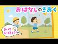 【記憶力UP】お話を聞いて答えよう！幼児向け知育クイズ『おはなしのきおく』No.023｜4〜5歳児向け