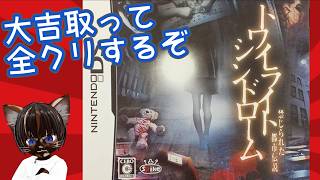 【初見プレイ】トワイライトシンドローム 禁じられた都市伝説 #4【#レトロゲーム #ホラーゲーム #ゲーム実況 #Vtuber #DS #ネタバレ注意】