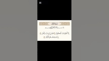 سورة الكوثر