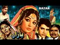 Bazaar 1972  nisho sangeeta qavi tariq aziz  official pakistani movie