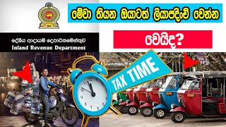 New Tax System in Sri Lanka | A Tax File for Everyone