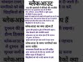 #/# ब्लैकऑउट क्या हैं?#/# viral short video #/#education video youtube short viral #/#upsc,ips,bpsc