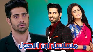 مسلسل الملك ابن الاصول - الحلقة الاولئ