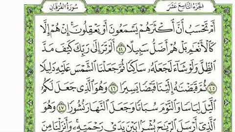 سورة #الفرقان كاملة مكتوبة | بصوت القارئ فارس عباد