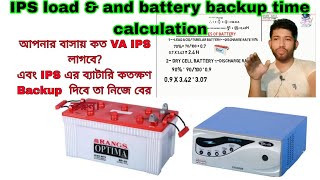 ips load calculation & battery backup time calculation formula