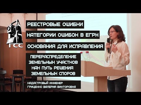 Реестровые ошибки.  Категории ошибок в ЕГРН. Перераспределение земельных участков