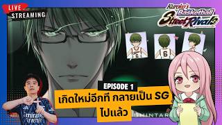🔴Kuroko's Basketball: Street Rivals | เกิดใหม่อีกทีกลายเป...