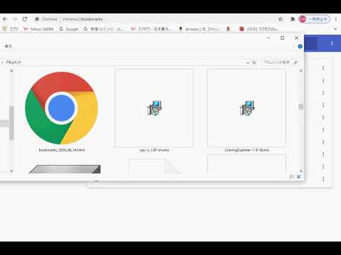 【WindowsでのGoogle Chrome】ブックマークをエクスポート・インポートする方法