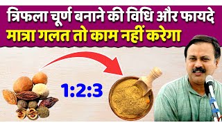 त्रिफला चूर्ण कैसे बनाये ? त्रिफला बनाने की विधि और फायदे | How to make Trifla Churan | Rajiv Dixit screenshot 2