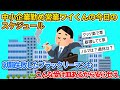 【2ch新卒スレ】中小企業勤め営業ワイくんの今日のスケジュール