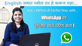 Marathi to English & reverse Translate for WhatsApp Chatting (Simplest way) screenshot 5