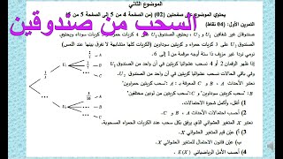 حل تمرين الاحتمالات بكالوريا2019-شعبة الرياضيات وهو مفيد جدا لتلاميذ العلوم التجريبية