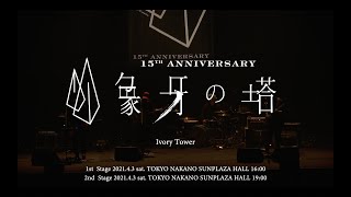 tacica 『ねじろ』 (Live Video)