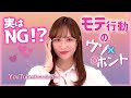 【あざと女子】あなたは大丈夫?👀そのモテ知識、もうバレてるかも😱💔
