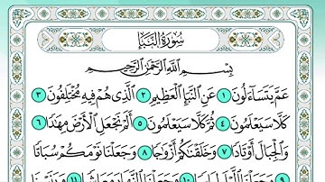 القران الكريم سورة النبأ  (عم يتساءلون) #مكتوبة#مكرره#عكاشة#كميني# قرائها رائعة  Surat An-Naba '