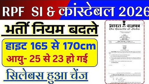RPF Recruitment 2025 New Rules | RPF Constable Height , Age Limit & Exam Pattern Changed