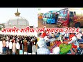 Best mela  ajmer sharif urs 2024  mela  ajmer dargah islamicreels