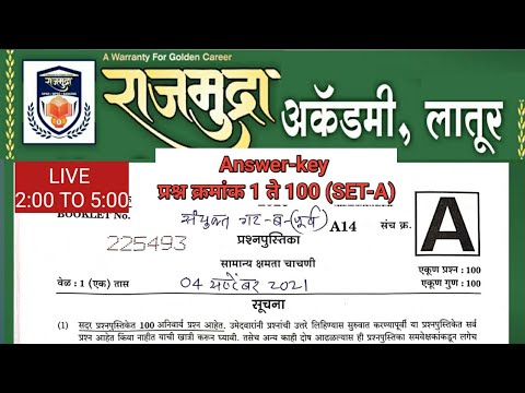 #Combine_grade_B_Answer_Key #4September2021 #RajmudraAcademyLatur #संयुक्त_पूर्व_परीक्षा2021_100Que