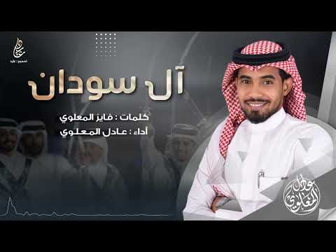 لحن عرضه أداء عادل المعلوي