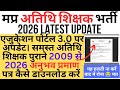 पोर्टल पर नया OPTION ADD|अतिथि शिक्षक डिजिटल प्रमाण पत्र डाउनलोड कर सकते हैं|GFMS 2.0 प्रमाण डाउनलोड