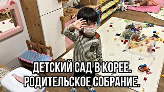 Детский сад в Южной Корее | Родительское собрание | Подстригли близнецов