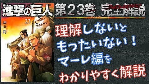 تحميل 進撃の巨人93