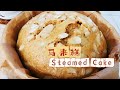 易做马来糕 Ma Lai Ko               Steamed Cake