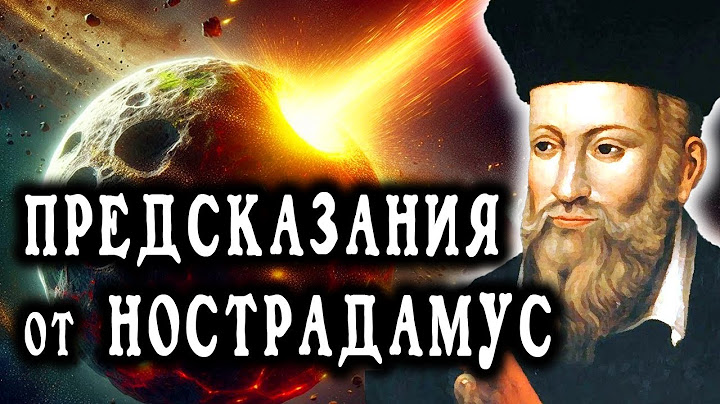 НОСТРАДАМУС предсказва ГОЛЯМА ВОЙНА. Идва ли КРАЯТ? Предсказанията на НОСТРАДАМУС (филмът)@IstinaBG​