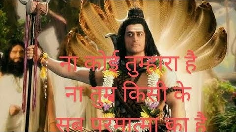 Shiv Gyan|ना कोई तुम्हारा है ना तुम किसी के सब परमात्मा का है