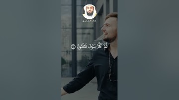 خالد الجليل ﴿ألهاكم التكاثر﴾ قران كريم  #قران_كريم #خالد_الجليل