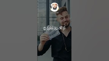 خالد الجليل ﴿ألهاكم التكاثر﴾ قران كريم  #قران_كريم #خالد_الجليل