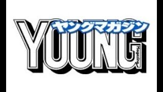 ヤングマガジン 2017年38号 天木じゅん2 天木じゅん 検索動画26 ヤングマガジン 2017年38号 天木じゅん2 天木じゅん 検索動画 26