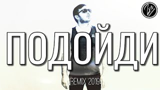 Zamiq M - Подойди 2019  | Dj Mird | Summer Hit Resimi