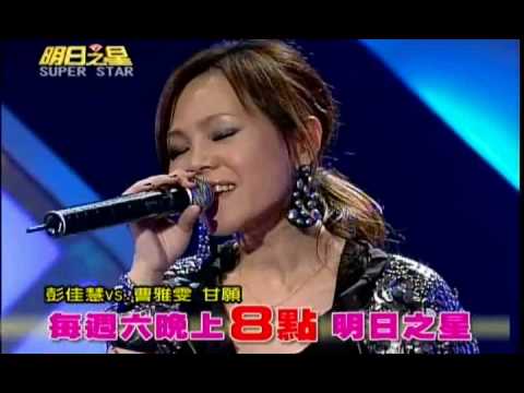 明日之星1月23日第66集預告-曹雅雯、彭佳慧互飆歌藝！驚豔全場！.wmv