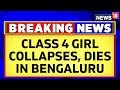 Karnataka news today  karnataka news  bengaluru school case  latest news  english news