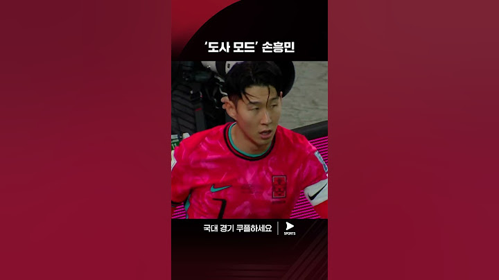 2026 북중미 월드컵 아시아 2차 예선 | 대한민국 vs 중국 | 손흥민의 축구 교실