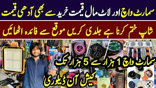 Get 50% Off Smart Watch Wholesale Price | Solar Emergency Light | Hunting Gadgets | Wholesale Market