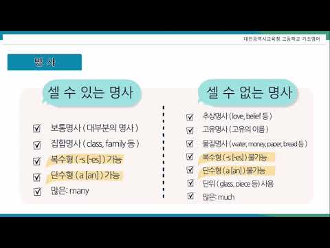 [오투영 고교 기초영어 1차시] 품사 Part1