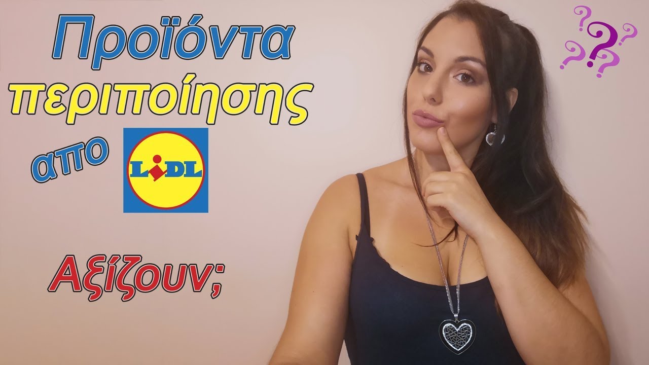 Προϊόντα περιποίησης από LIDL, Αξίζουν? | FairyBeautyTales