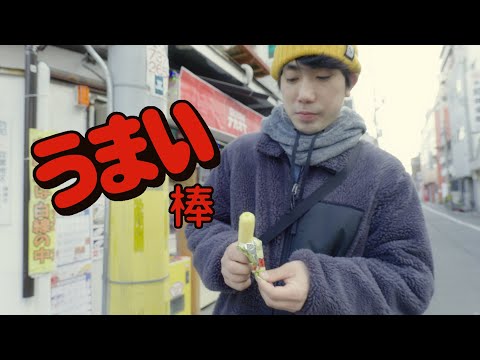 【勝手にうまい棒のCM作ってみた。】