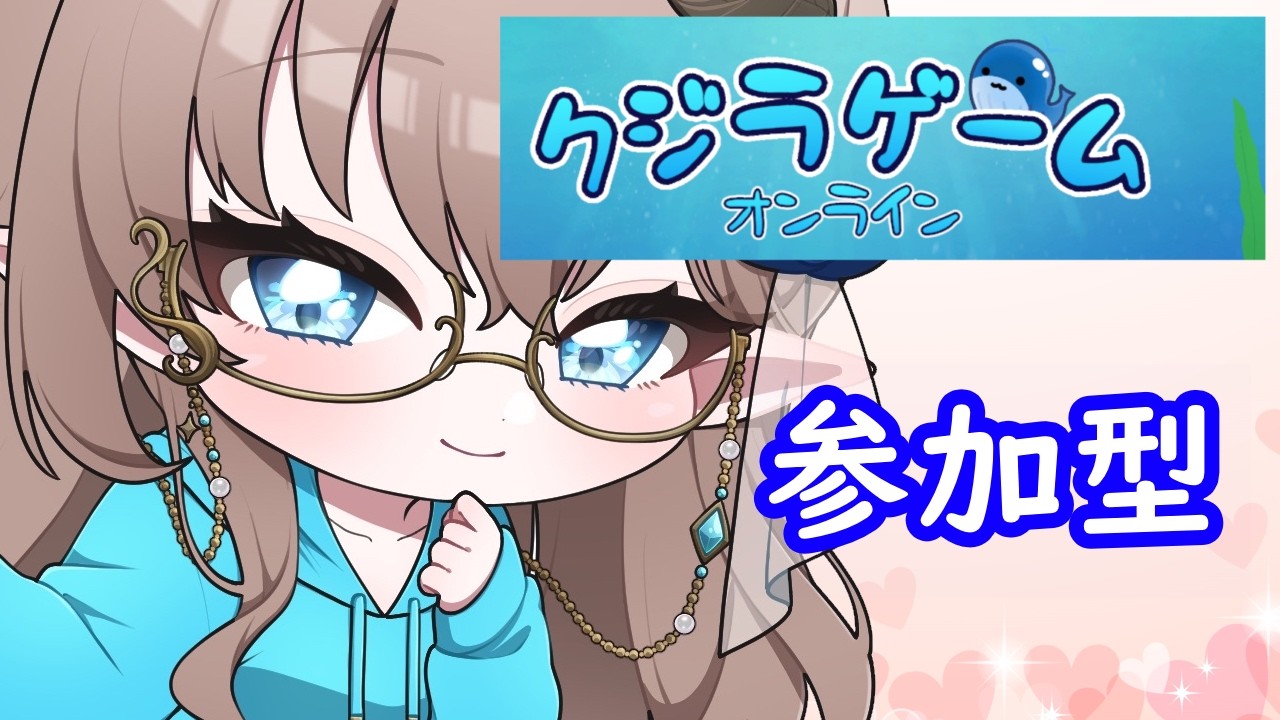 【参加型】クジラゲーム　#新人vtuber 　＃vtuber　＃雑談