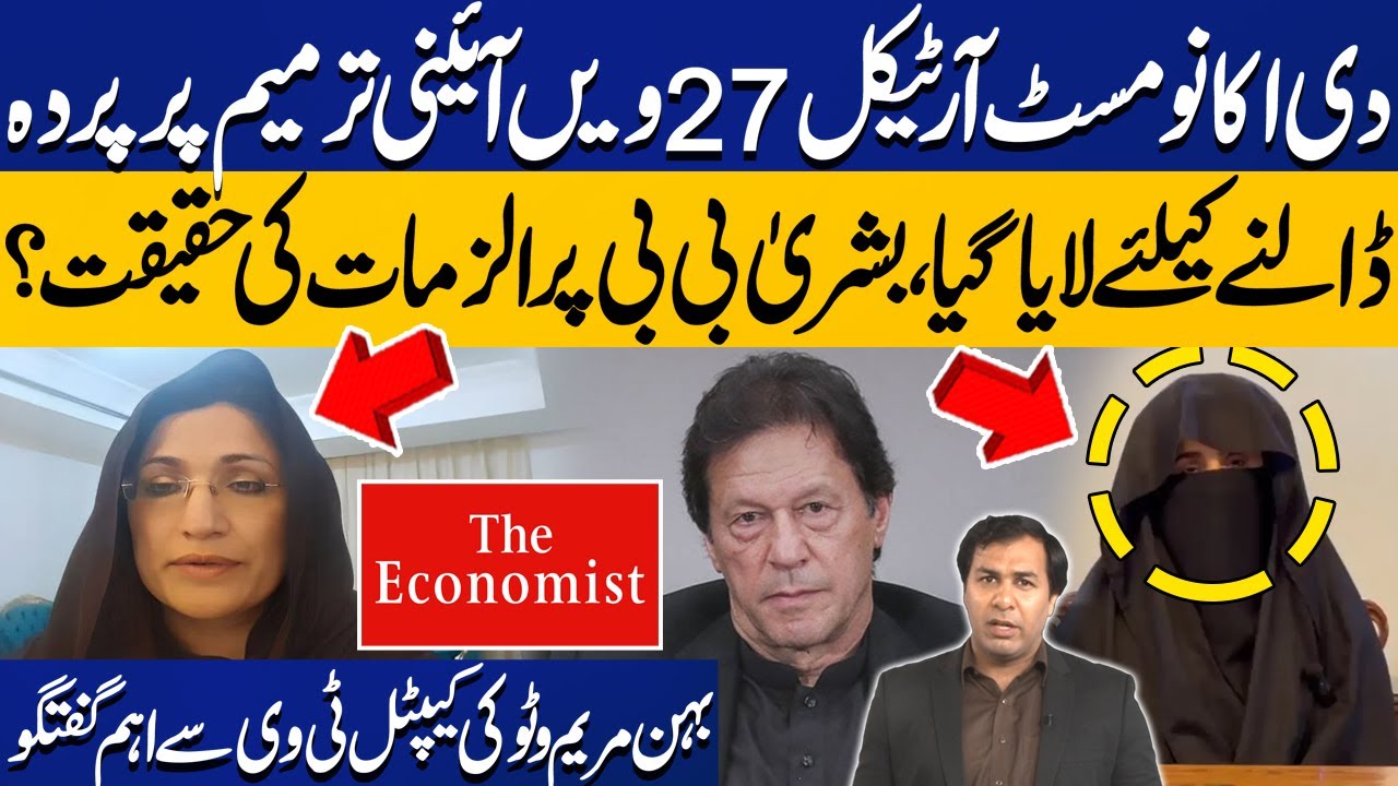 Sister Riaz Bushra Bibi's Sister Maryam Riaz Watto Strongly Reacts to The Economist ...