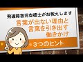 発達障害児支援士が教える 言葉が出ない理由と言葉を引き出す働きかけ ３つのヒント