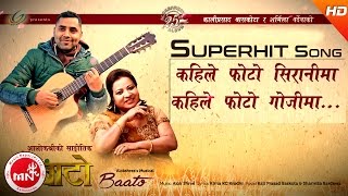 Video thumbnail of "Kali Prasad Baskota New Nepali Song | Kahile Photo Siranima "कहिले फोटो सिरानीमा" - Sharmila Bardewa"